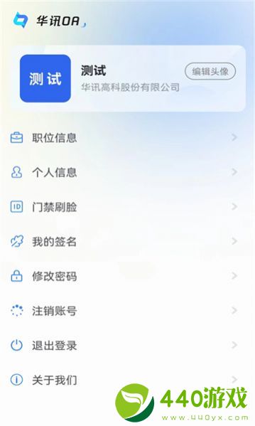 华讯oa办公系统app企业版