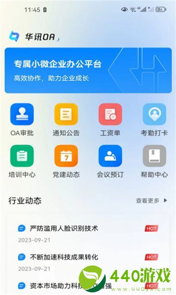 华讯oa办公系统app企业版
